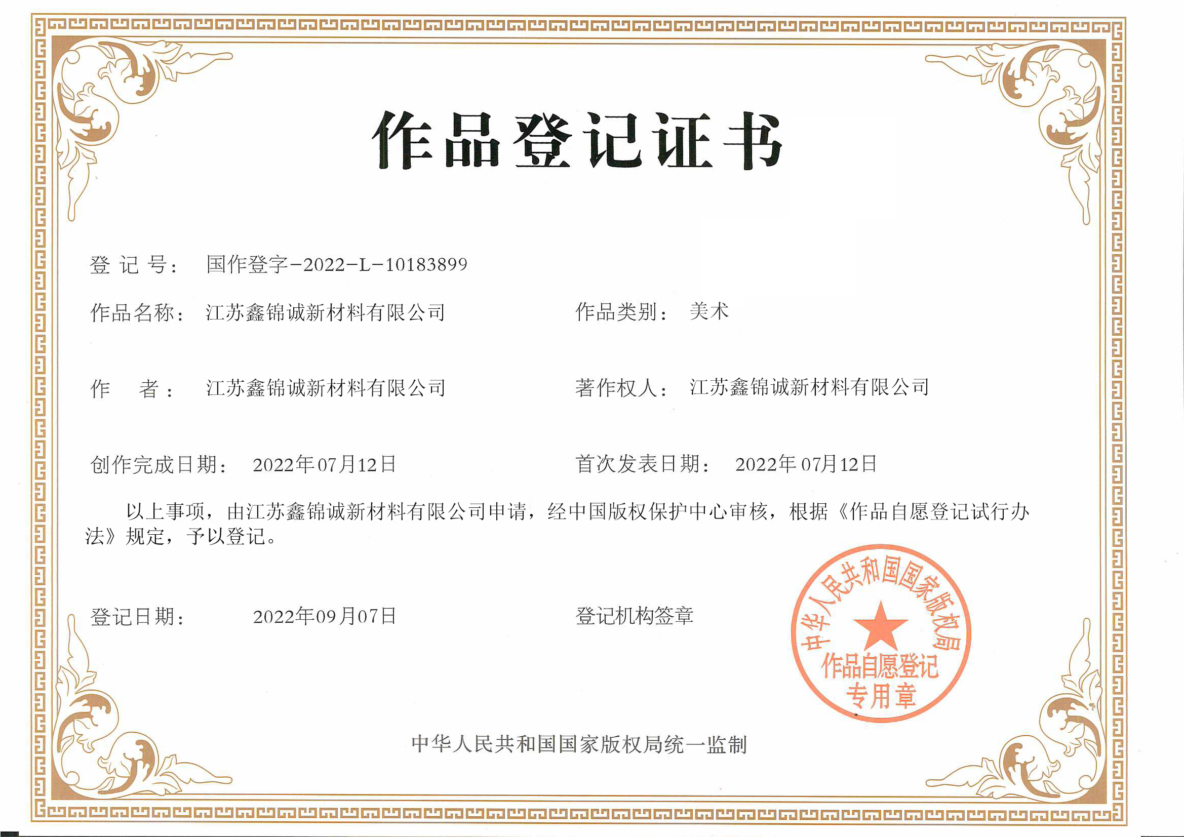 ga黄金甲平台版权证书.jpg