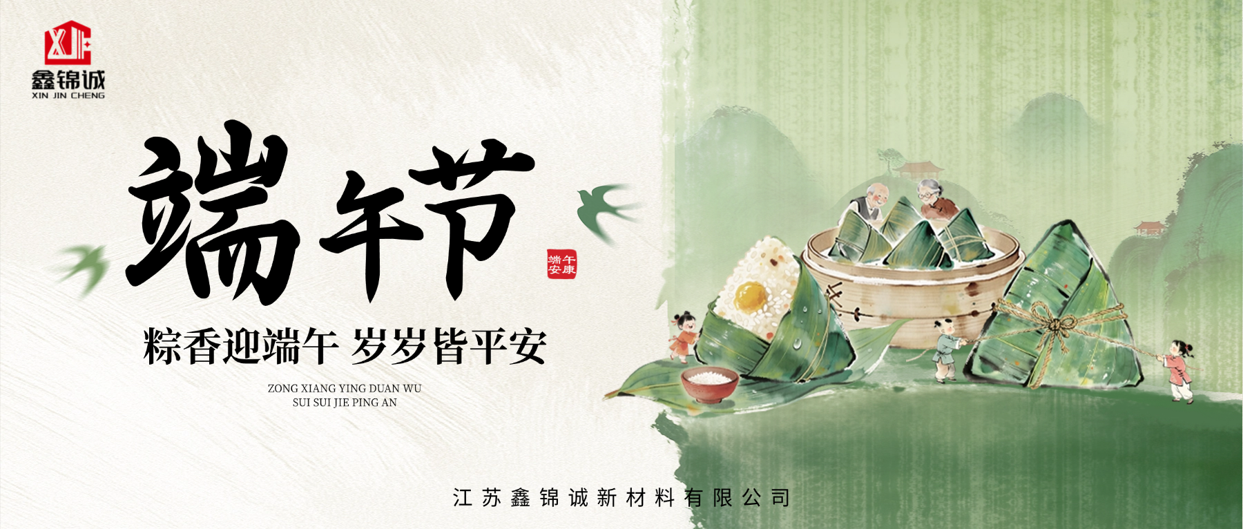 端午节新闻图 鑫.png