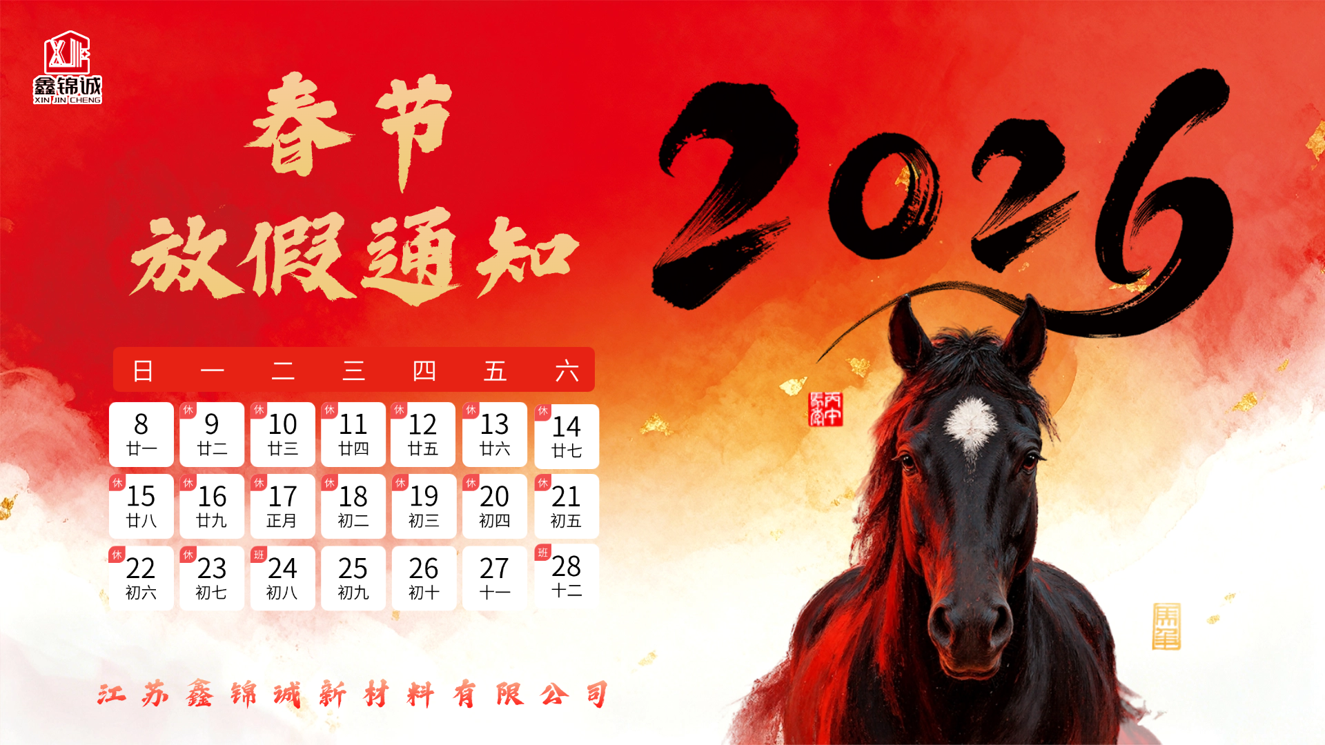 岁末将至，，，，，，，，敬颂冬绥 | 春节放...