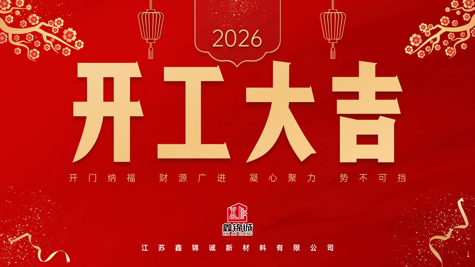 金鼓齐鸣启新程，，，，，，，，ga黄金甲平台开工大吉...
